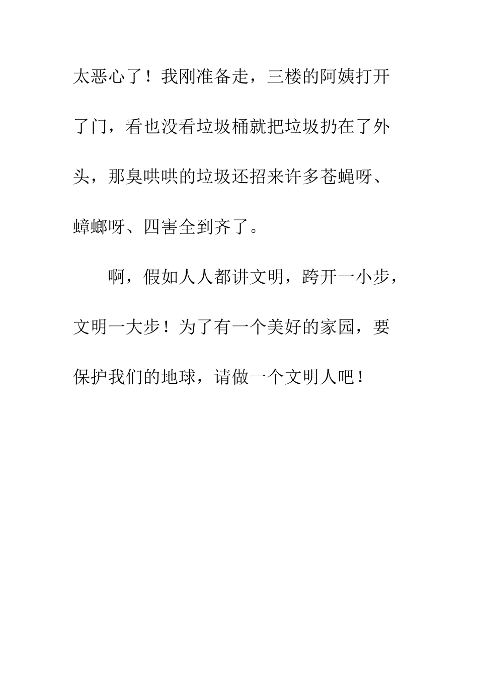 《文明只差一步》读后感_第3页