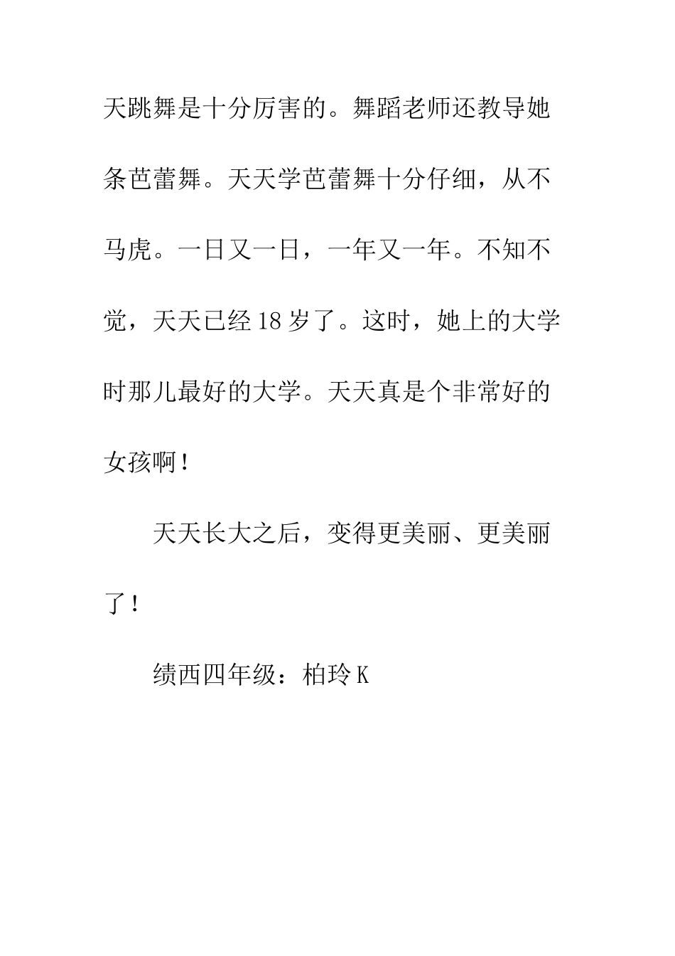 《文成公主进藏》续写_第2页