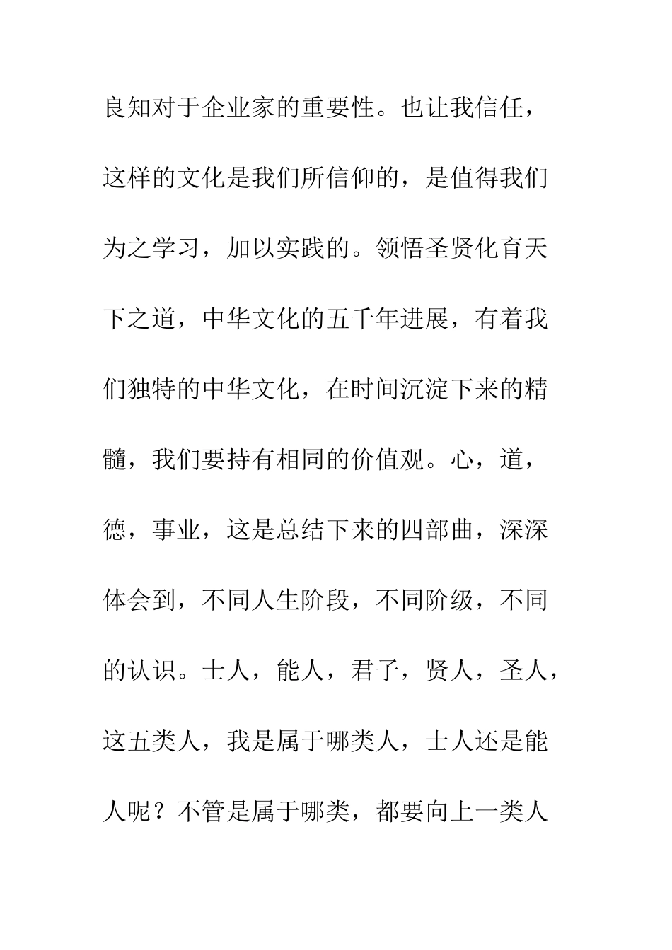 《文化自信与民族复兴》读后感精选2篇_第3页