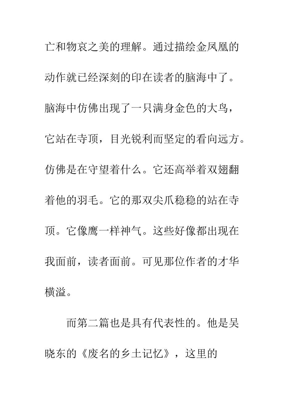 《文字里的碎影》——读后感_第2页