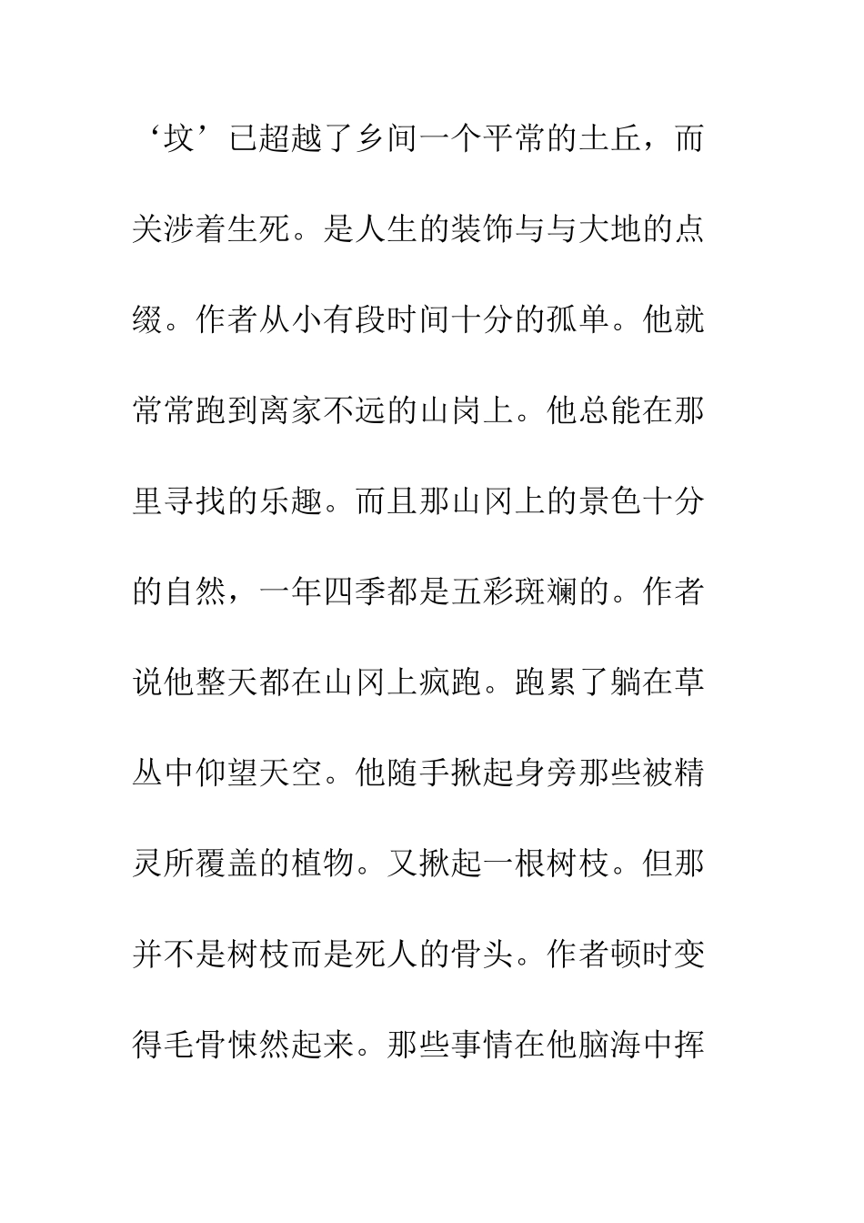 《文字里的碎影》——读后感_第3页