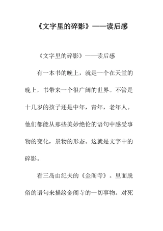 《文字里的碎影》——读后感
