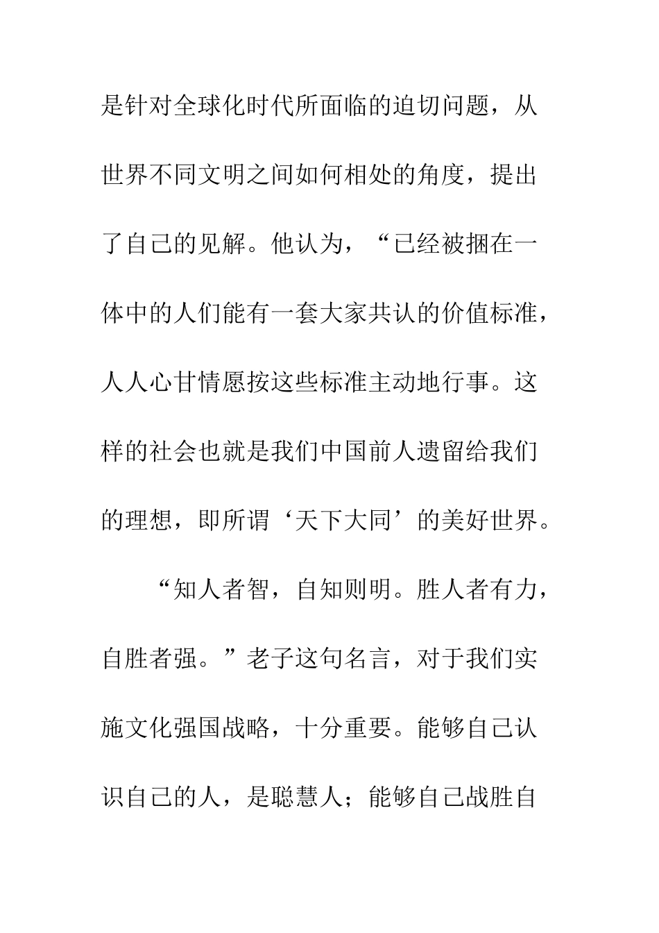 《文化与文化自觉》读书心得体会1500字_第2页