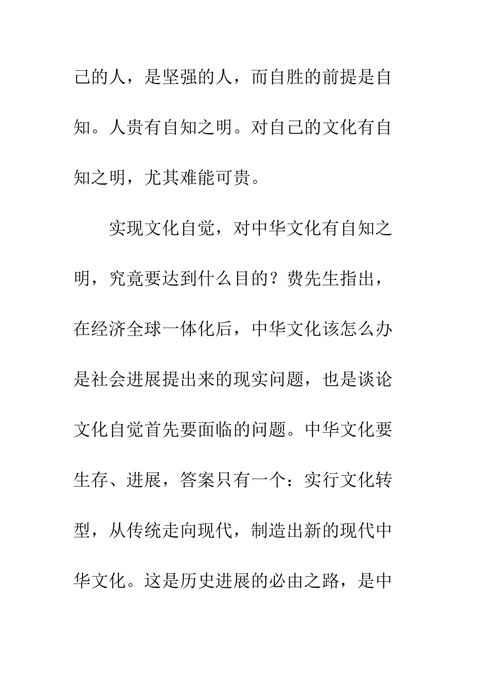 《文化与文化自觉》读书心得体会1500字_第3页