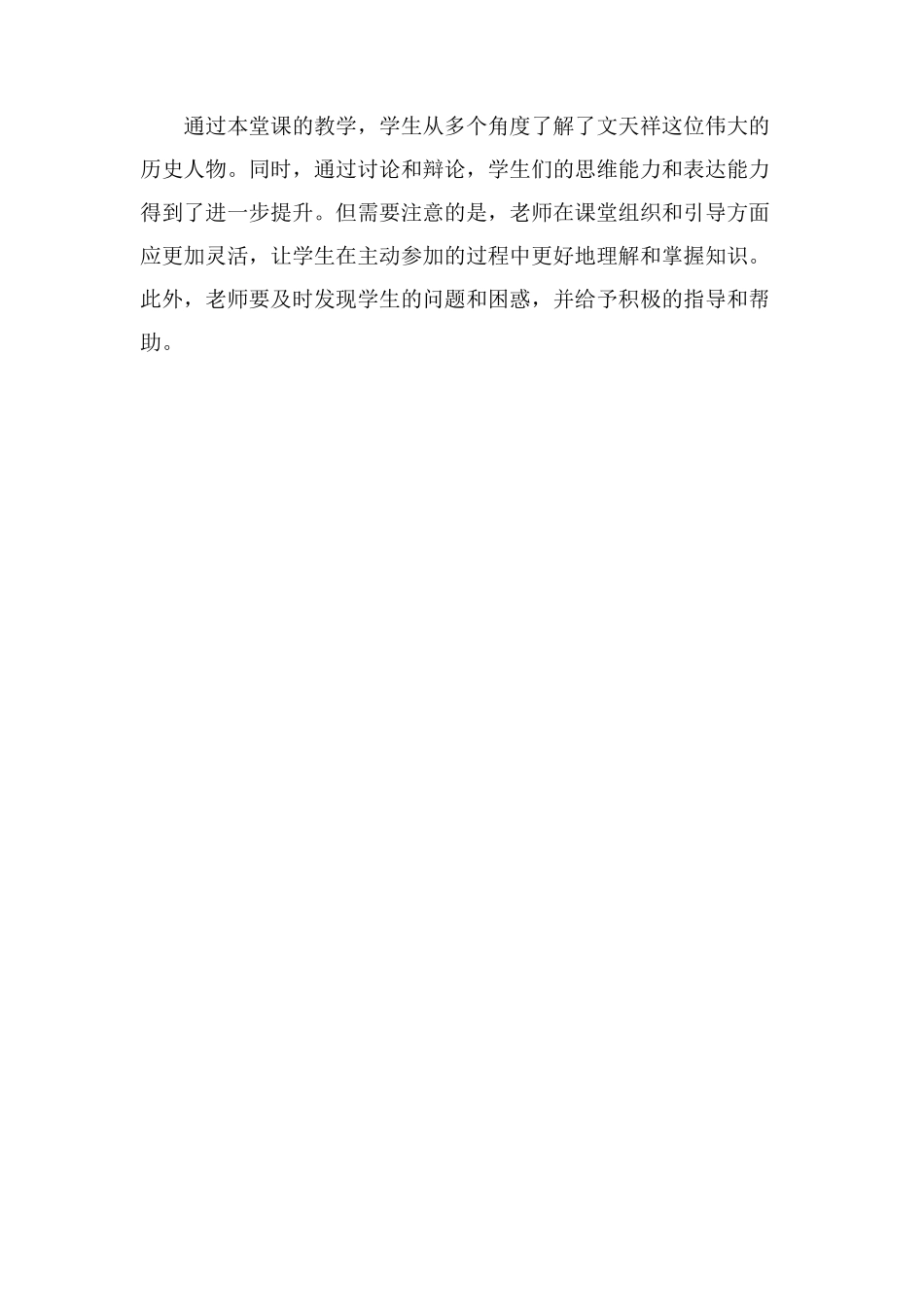 《文天祥》教学设计_第3页