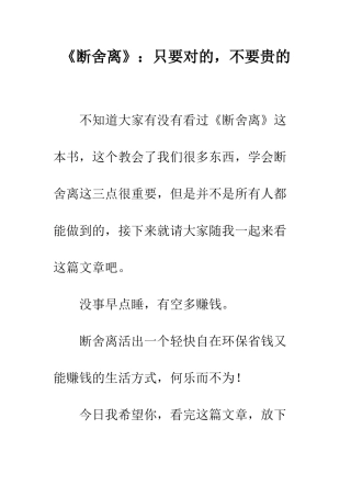 《断舍离》只要对的-不要贵的
