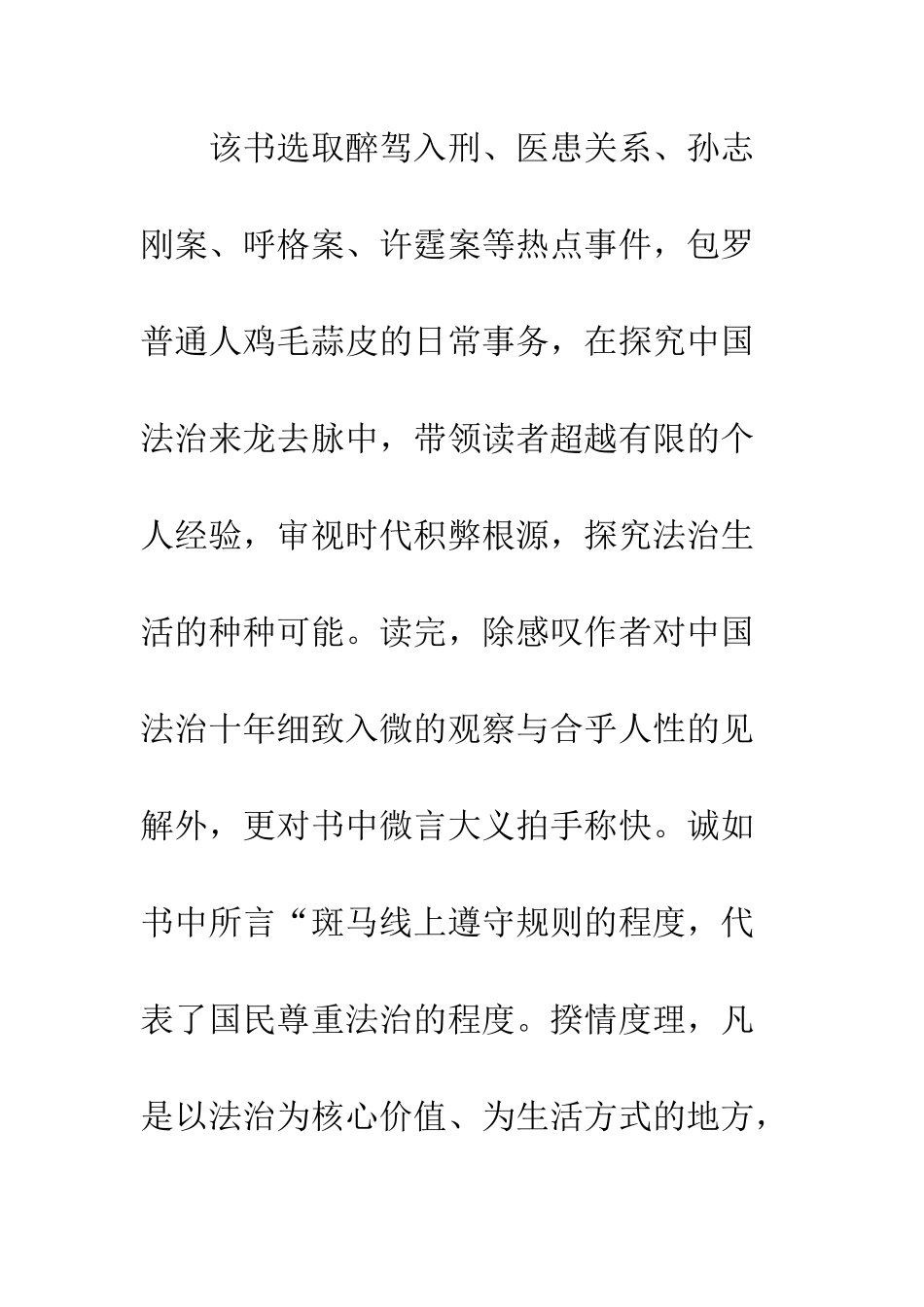 《斑马线上的中国》读后感800字_第2页