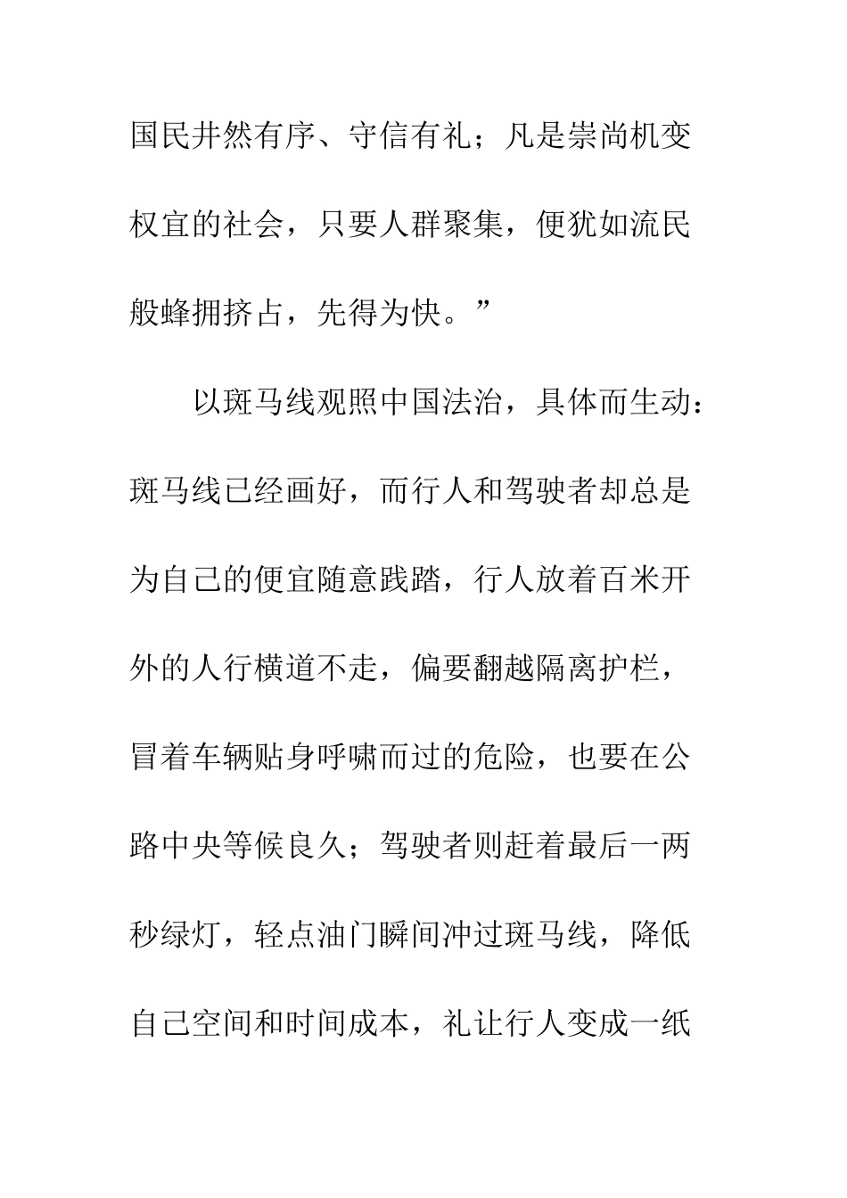 《斑马线上的中国》读后感800字_第3页