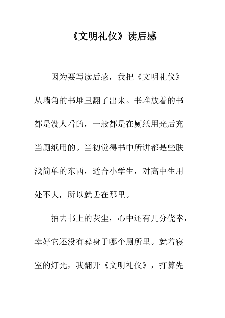 《文明礼仪》读后感_第1页