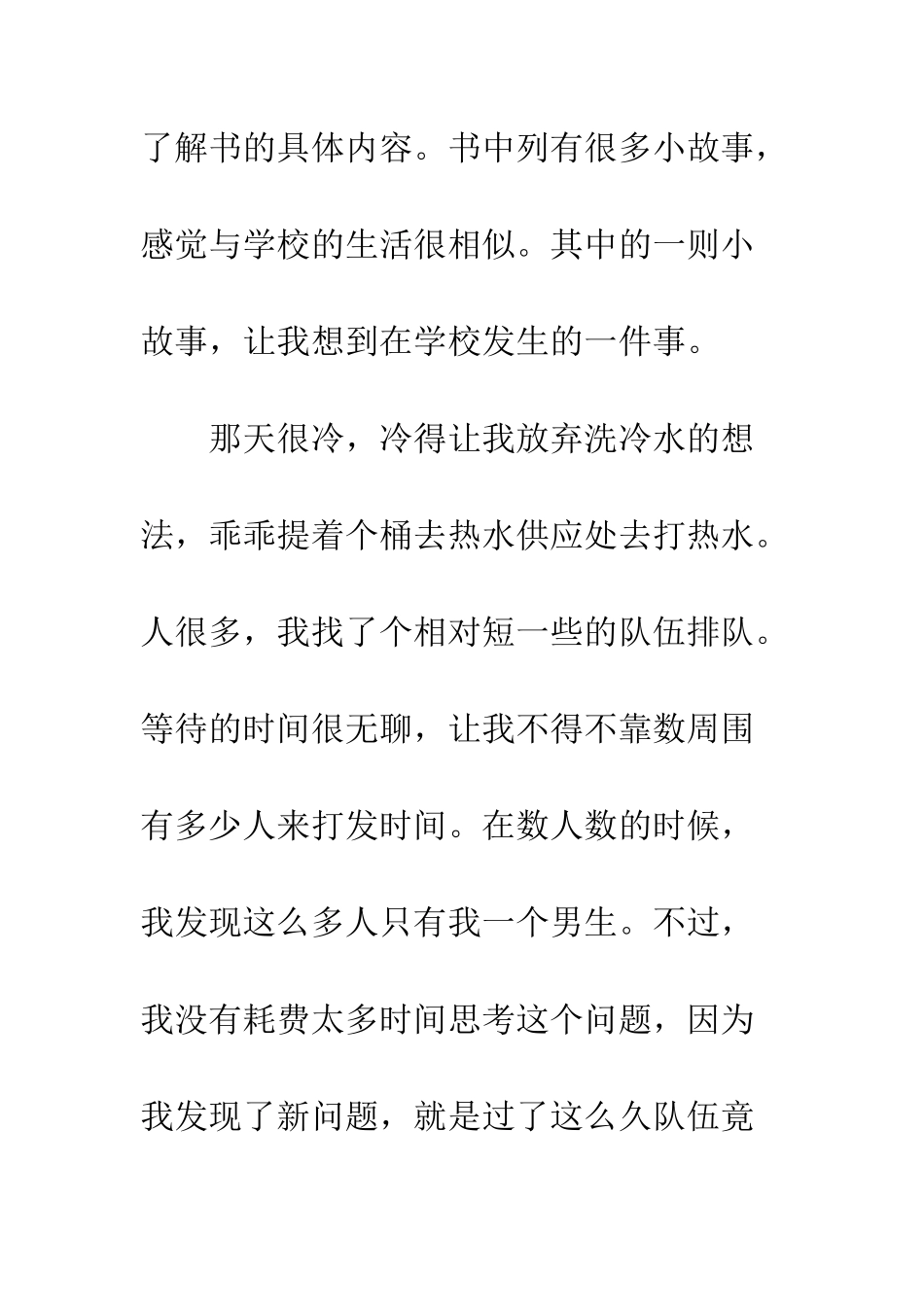 《文明礼仪》读后感_第2页