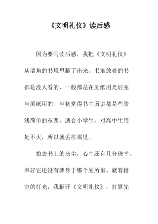 《文明礼仪》读后感