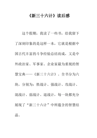 《新三十六计》读后感