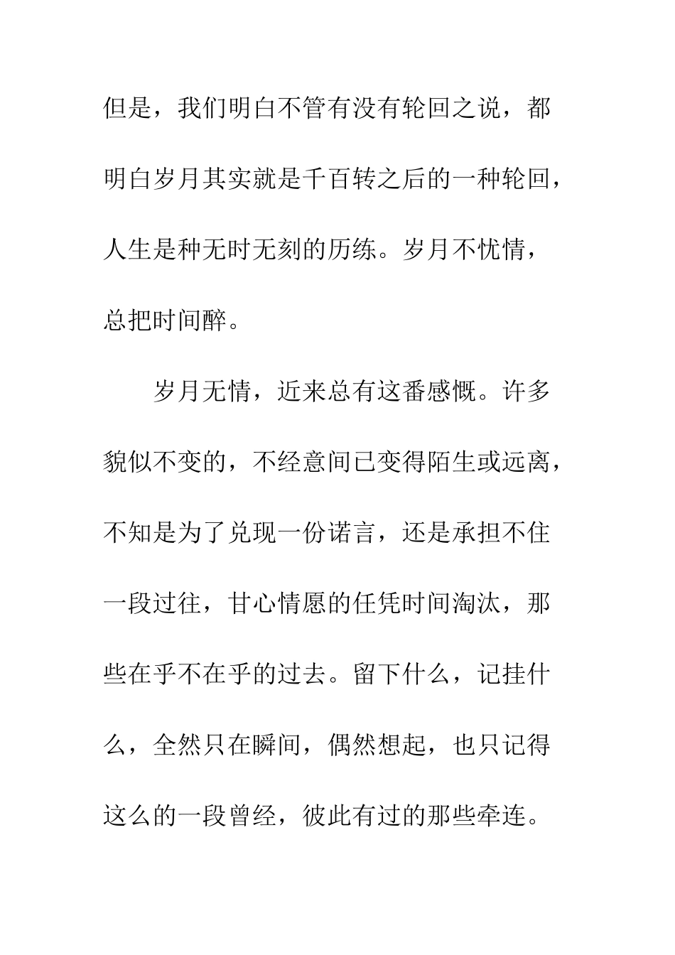 《新年感怀》随笔文摘_第3页
