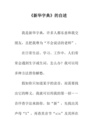 《新华字典》的自述