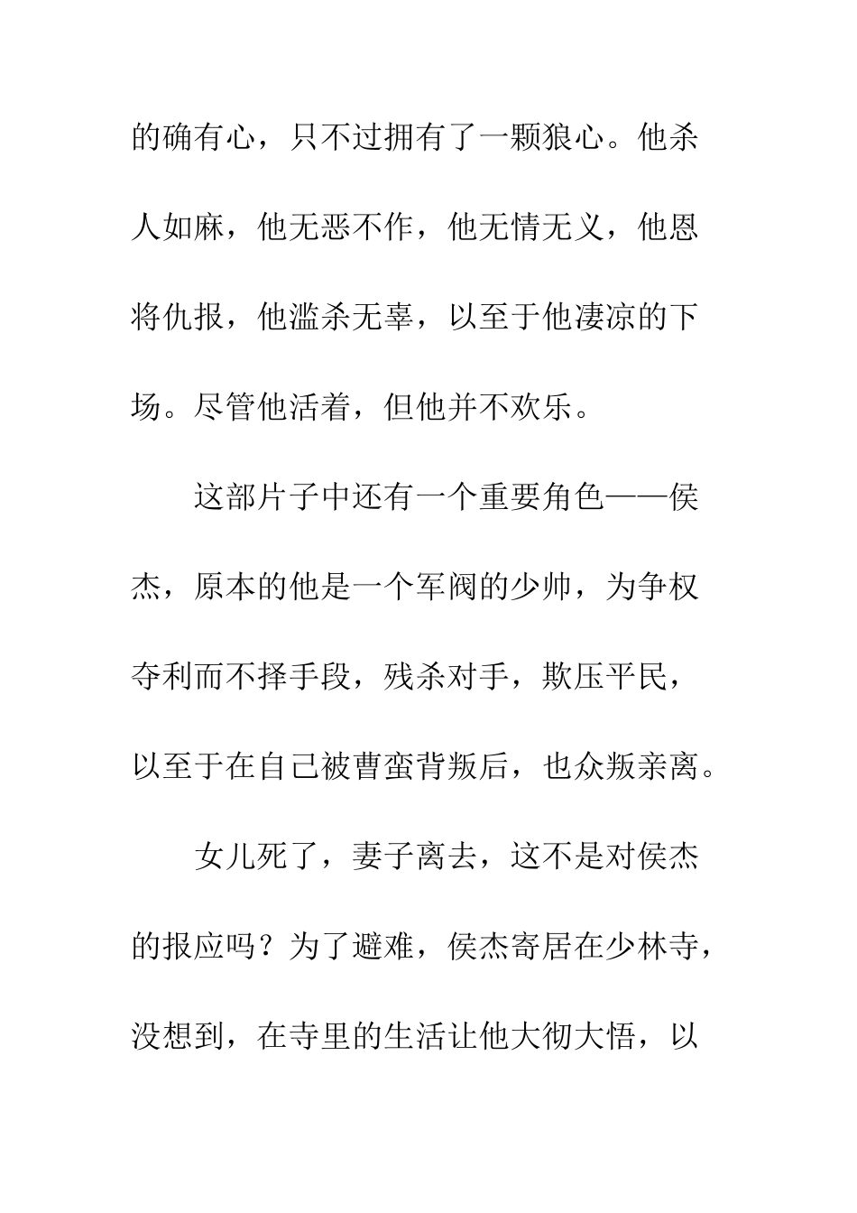 《新少林寺》观后感_第2页