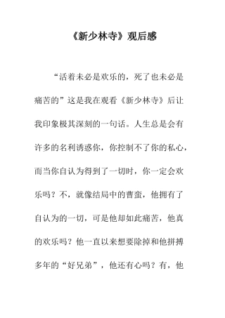 《新少林寺》观后感