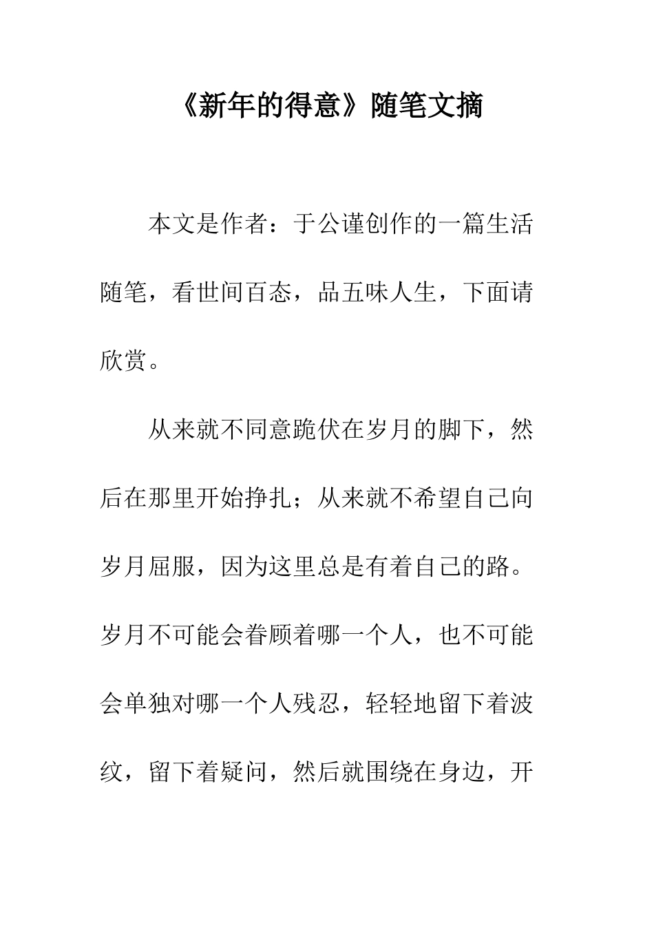 《新年的得意》随笔文摘_第1页