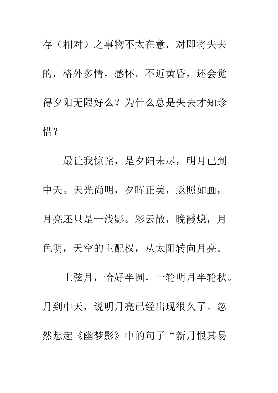 《新月照孤人》随笔文摘_第2页