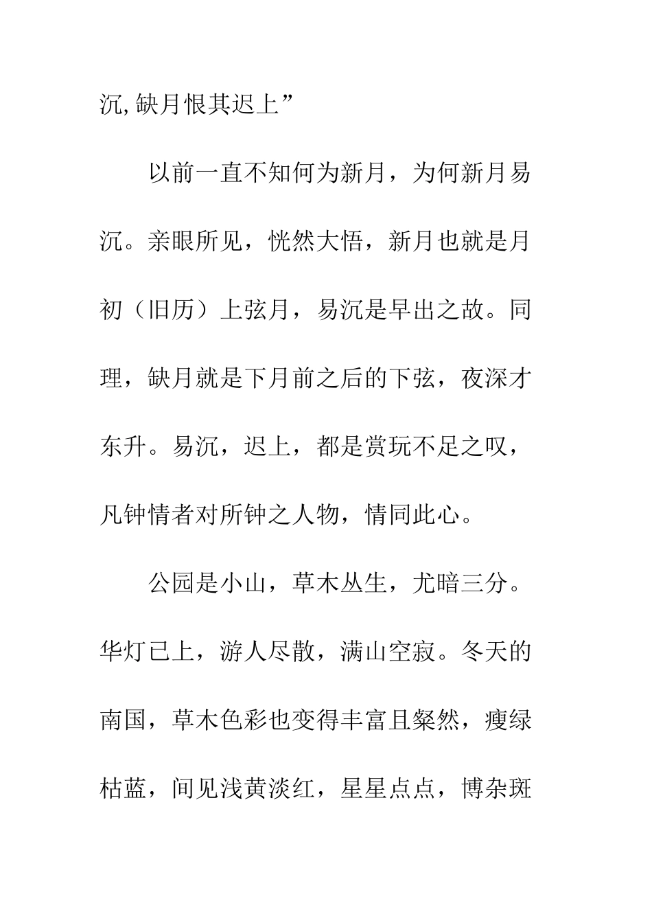 《新月照孤人》随笔文摘_第3页