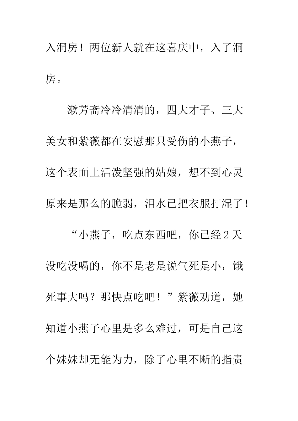 《新还珠格格》续写_第2页