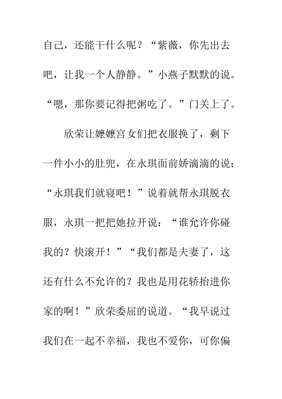 《新还珠格格》续写_第3页