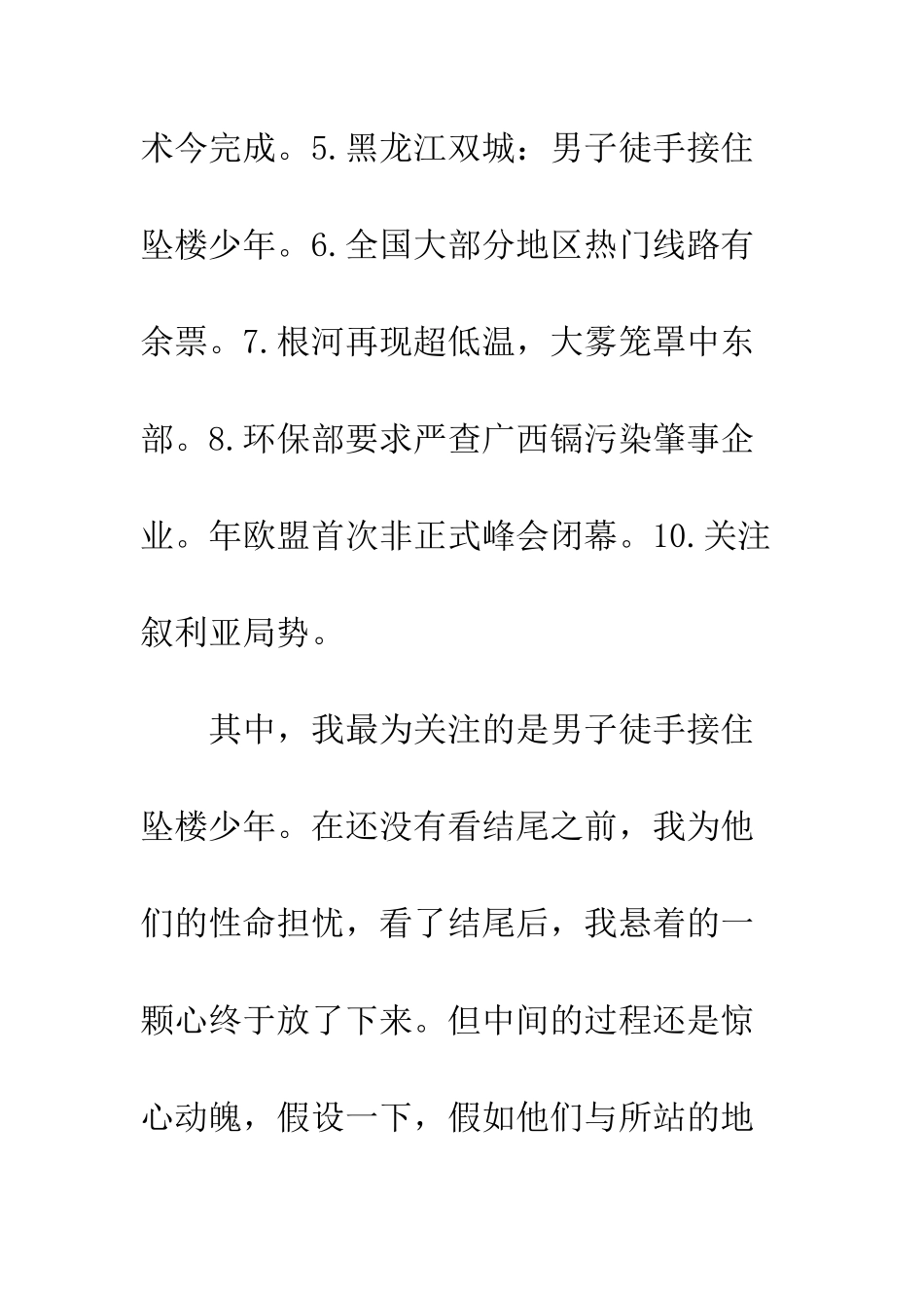 《新闻联播》观后感_第2页