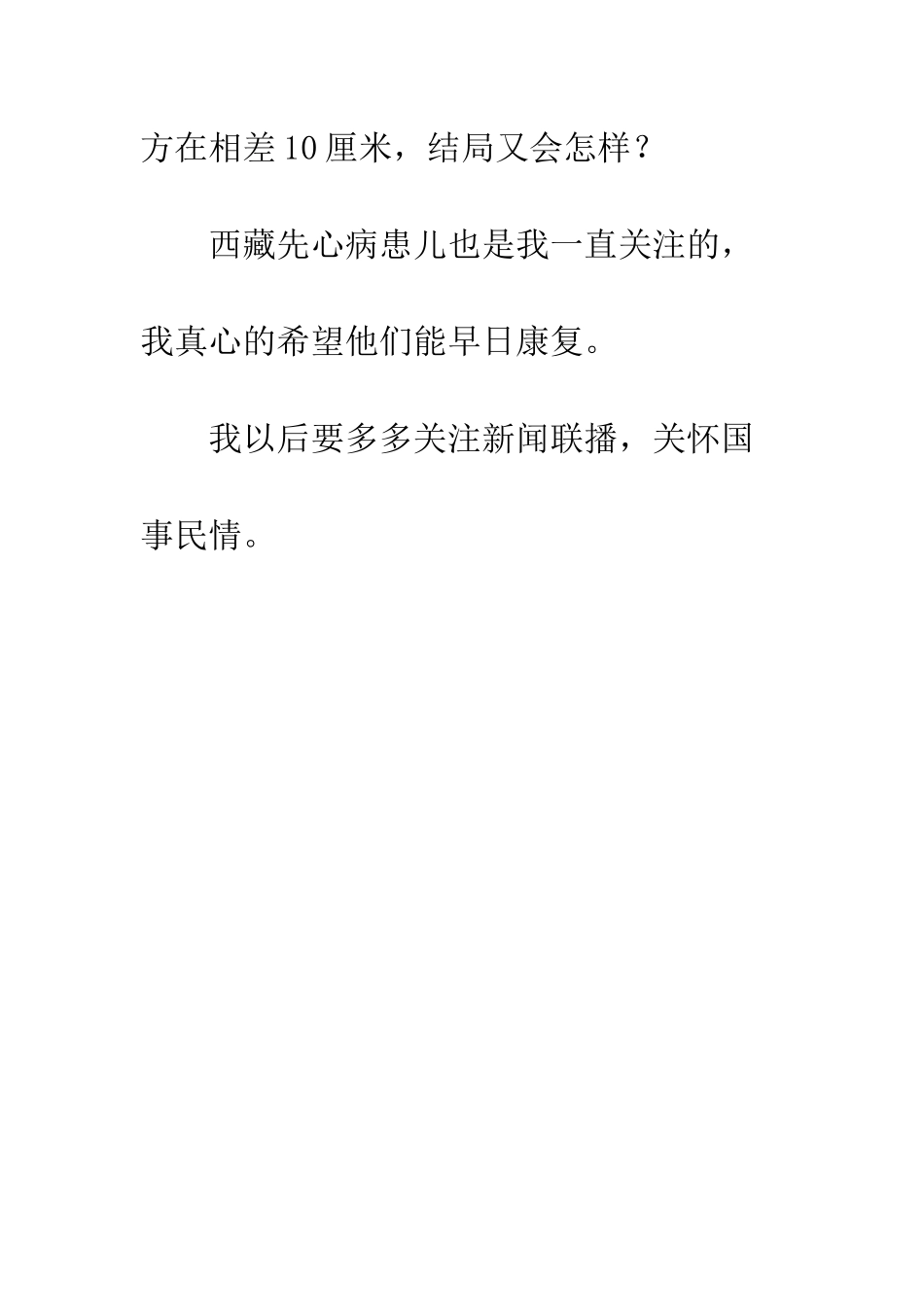 《新闻联播》观后感_第3页