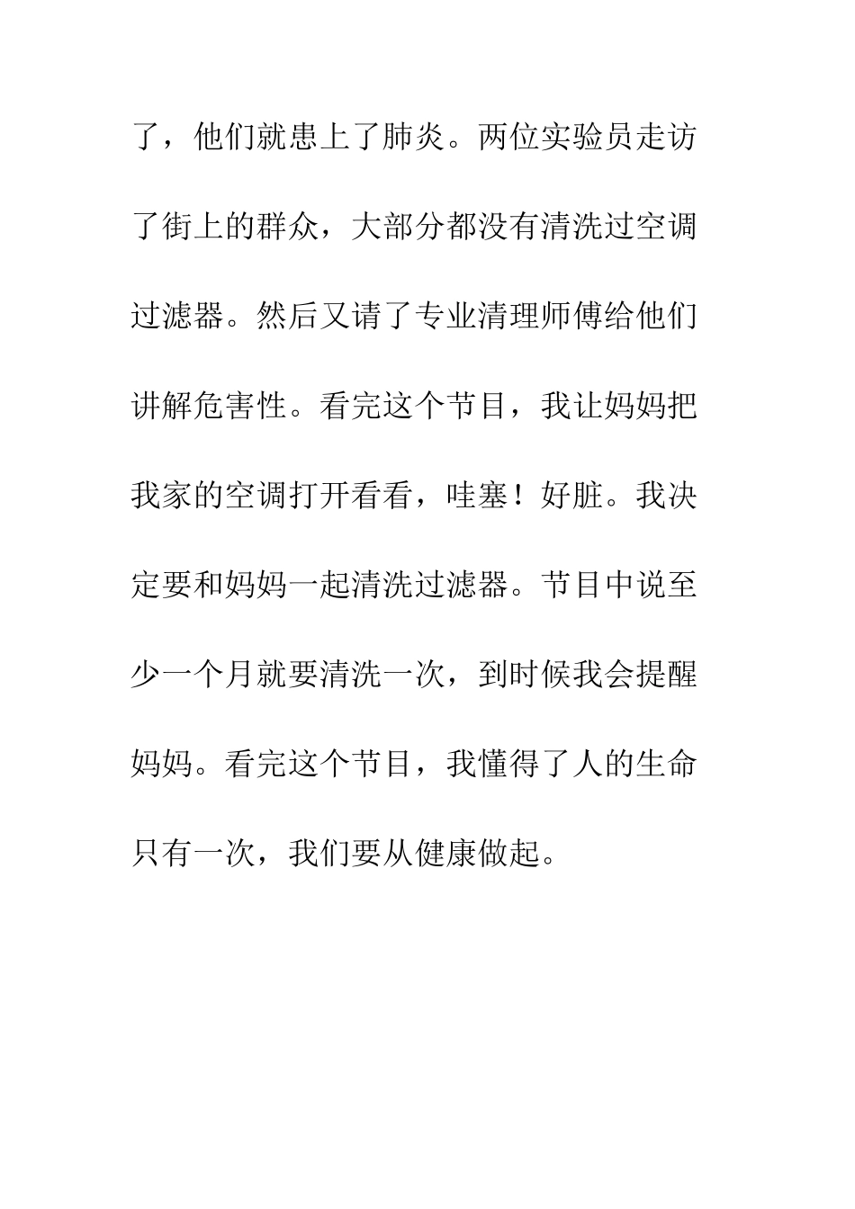 《新闻大求真》观后感_第2页