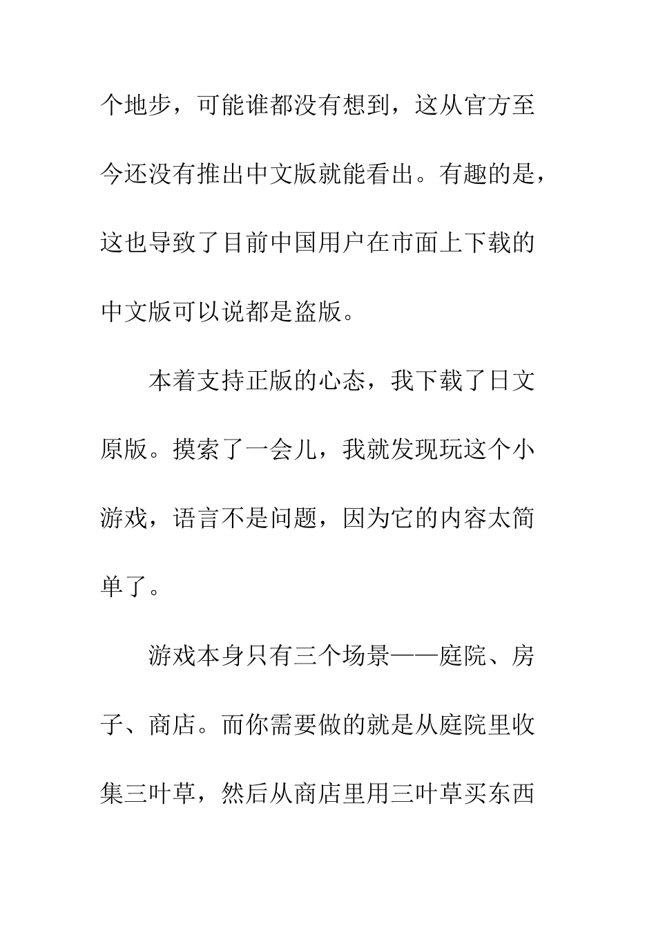 《旅行青蛙》刷屏的背后-是年轻人无处安放的灵魂_第2页