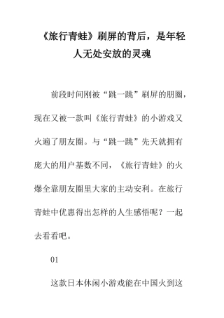 《旅行青蛙》刷屏的背后-是年轻人无处安放的灵魂