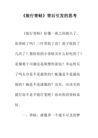 《旅行青蛙》背后引发的思考