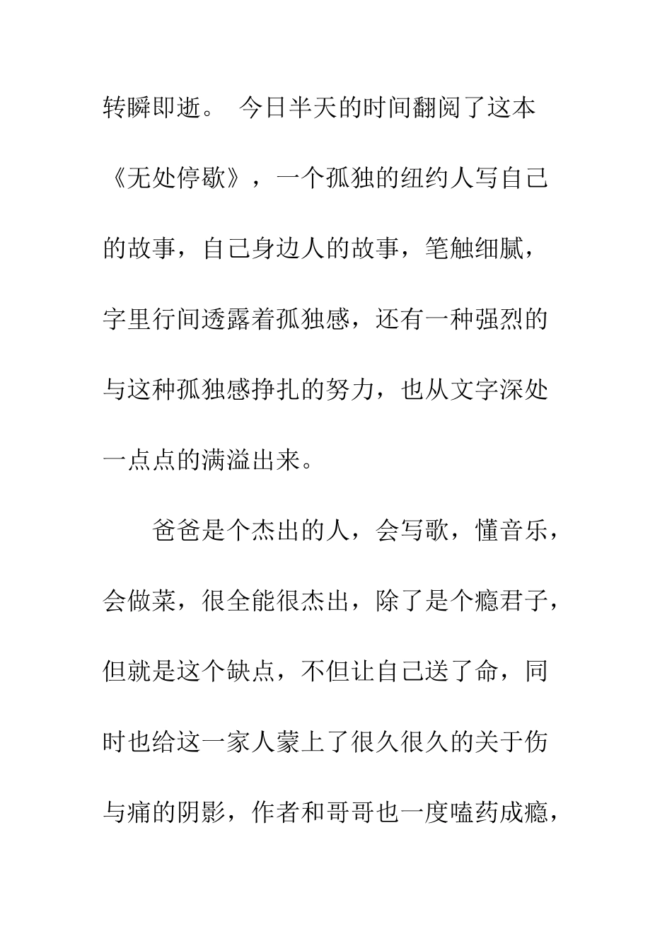 《无处停歇》读后感_第2页