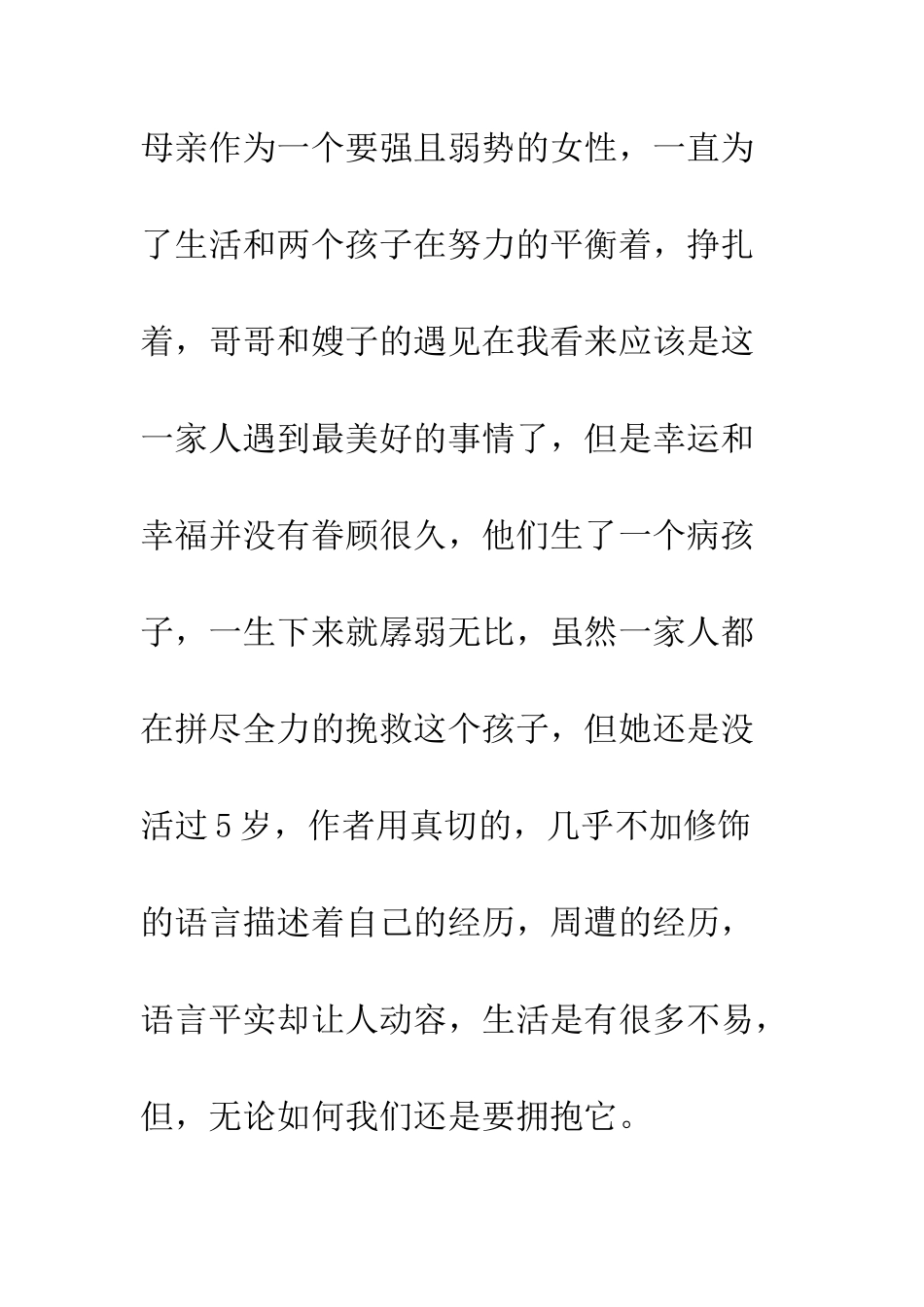 《无处停歇》读后感_第3页