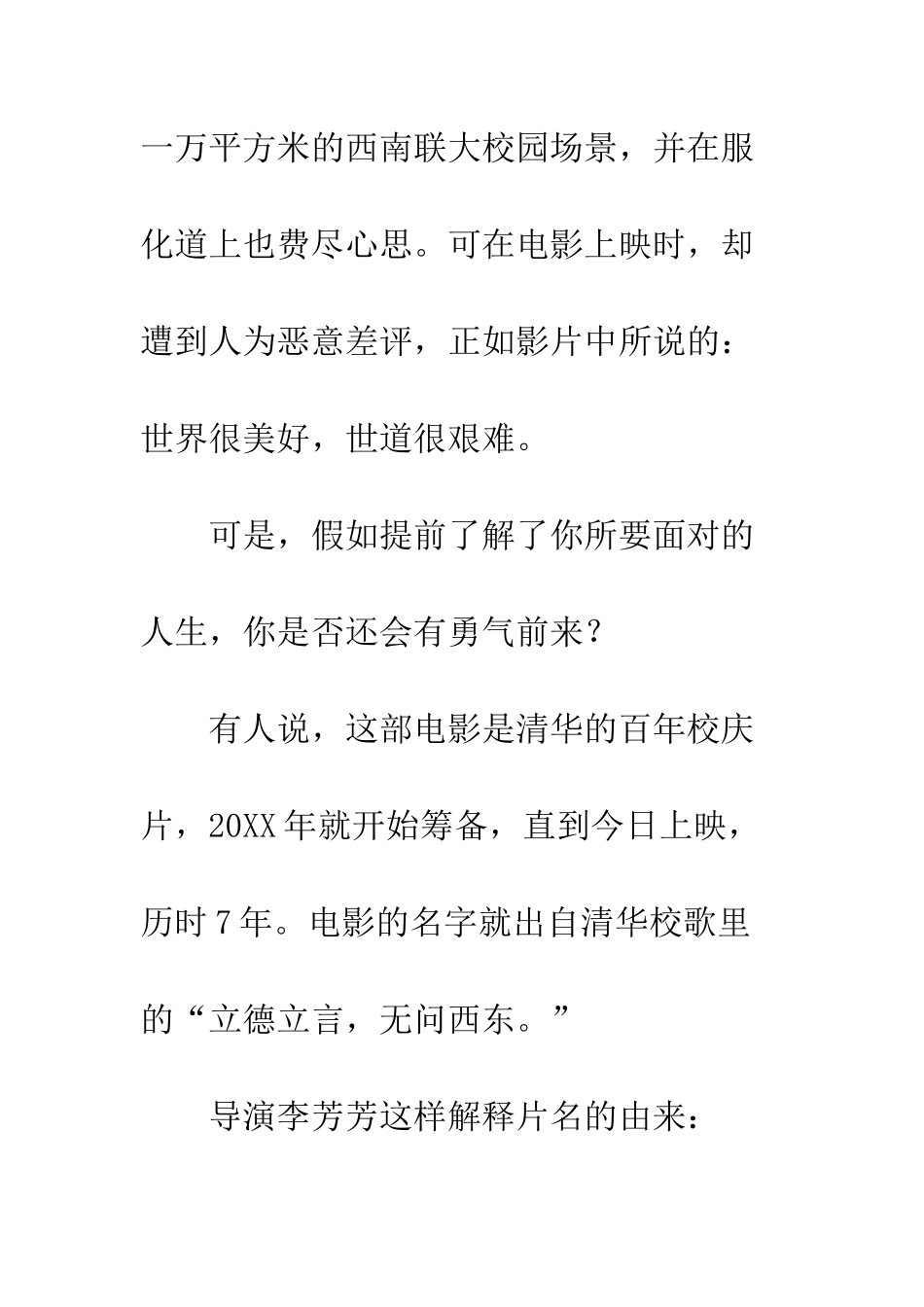 《无问西东》你骨子里的真心和坚守-至今仍在吗_第3页