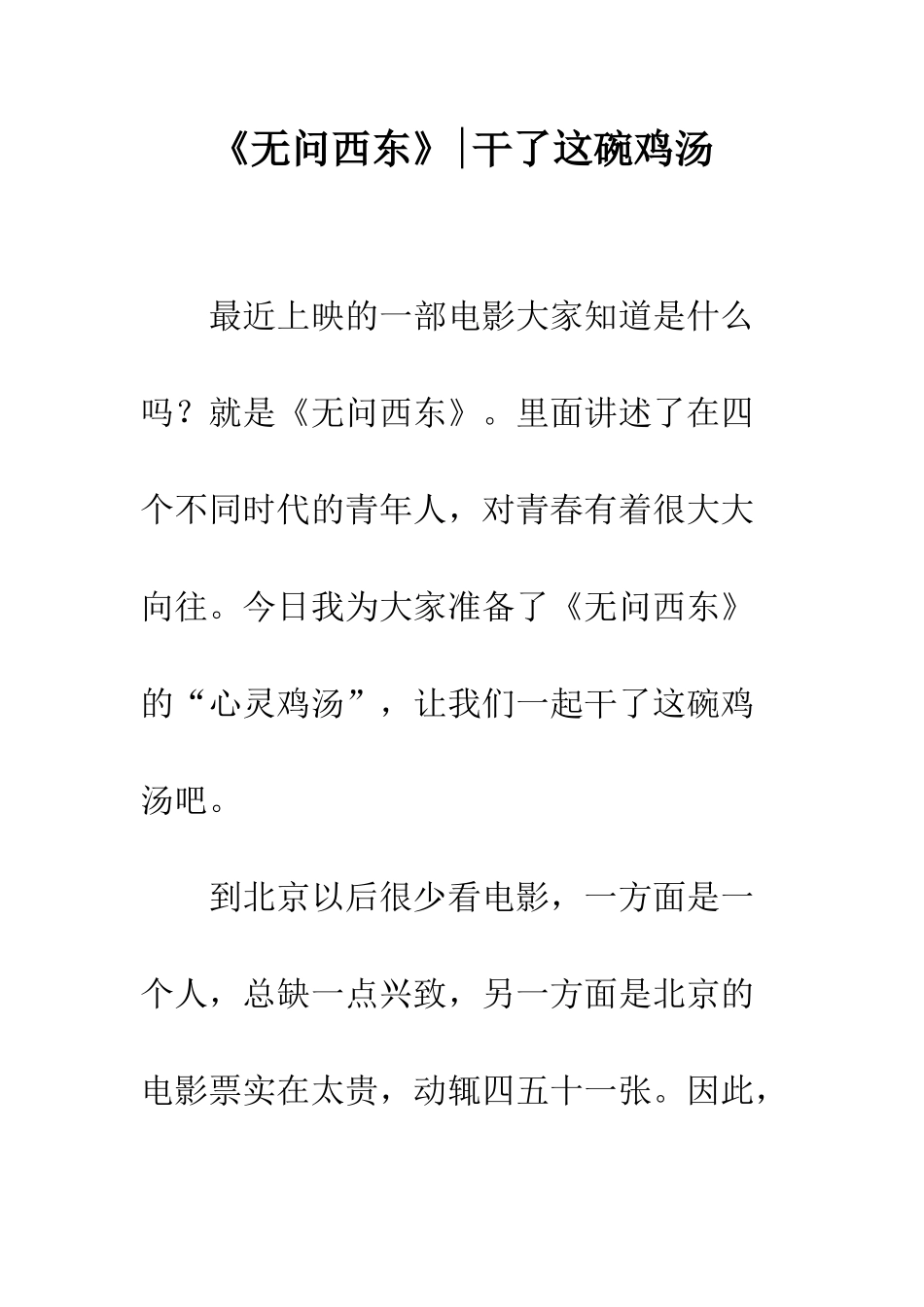 《无问西东》-干了这碗鸡汤_第1页