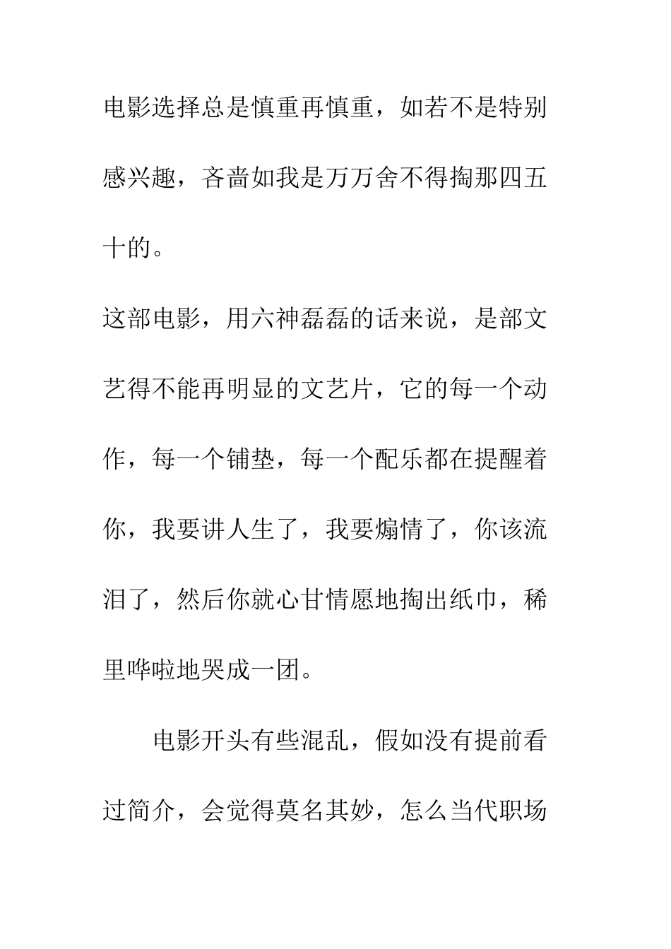 《无问西东》-干了这碗鸡汤_第2页