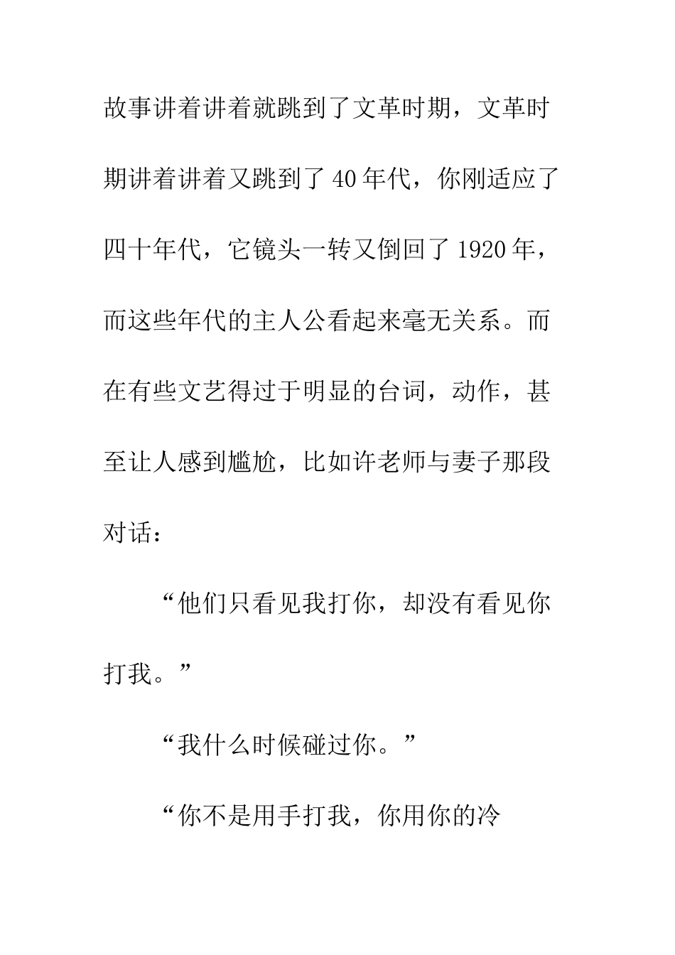 《无问西东》-干了这碗鸡汤_第3页