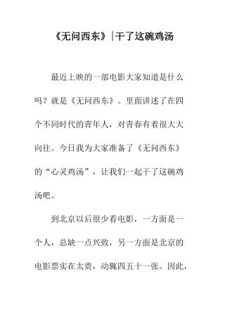 《无问西东》-干了这碗鸡汤