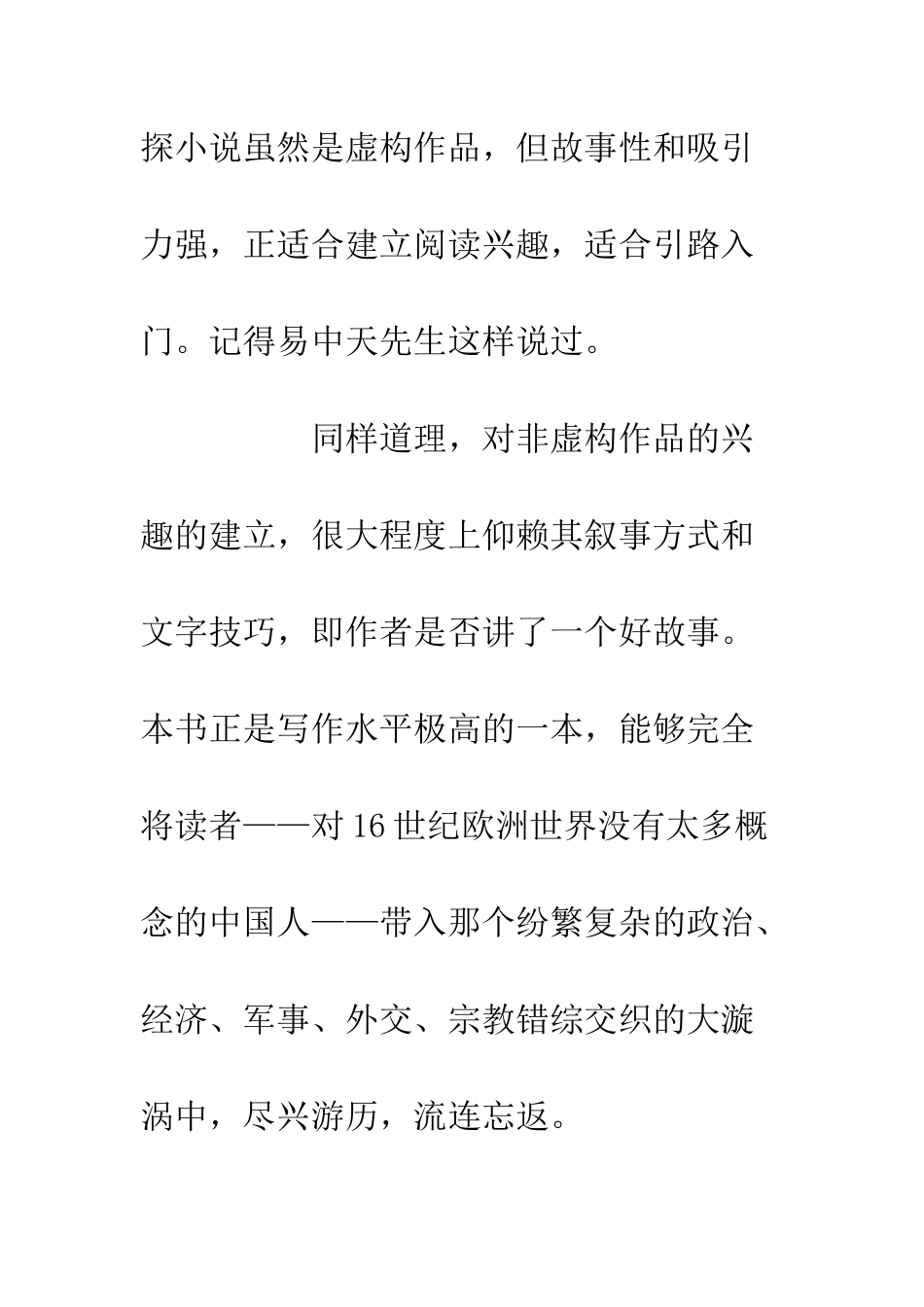 《无敌舰队》读后感800字_第2页