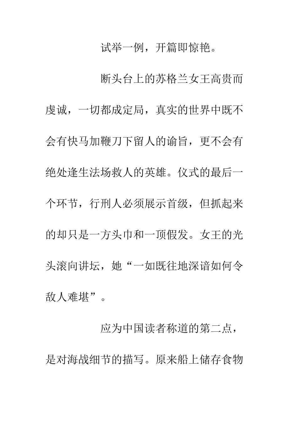 《无敌舰队》读后感800字_第3页