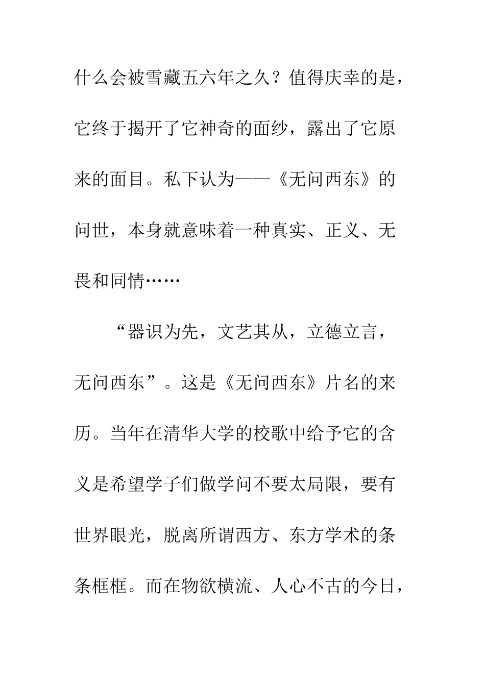 《无问西东》观后感-只问初心-无问西东_第2页