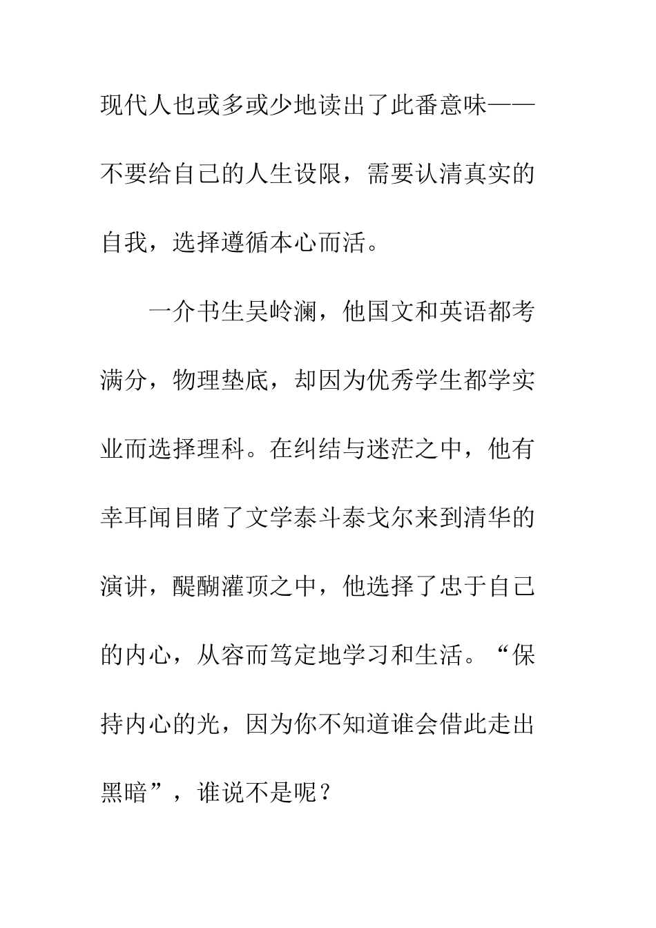 《无问西东》观后感-只问初心-无问西东_第3页