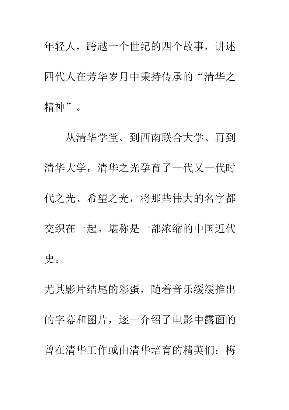 《无问西东》是烂片吗？_第2页