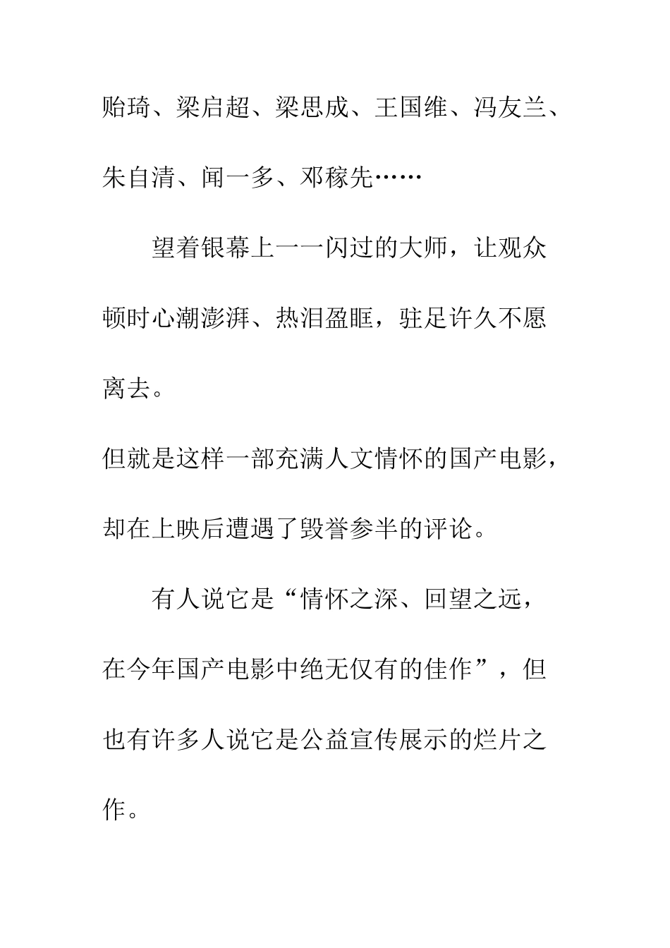 《无问西东》是烂片吗？_第3页