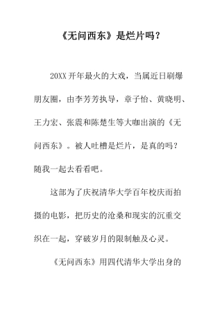 《无问西东》是烂片吗？