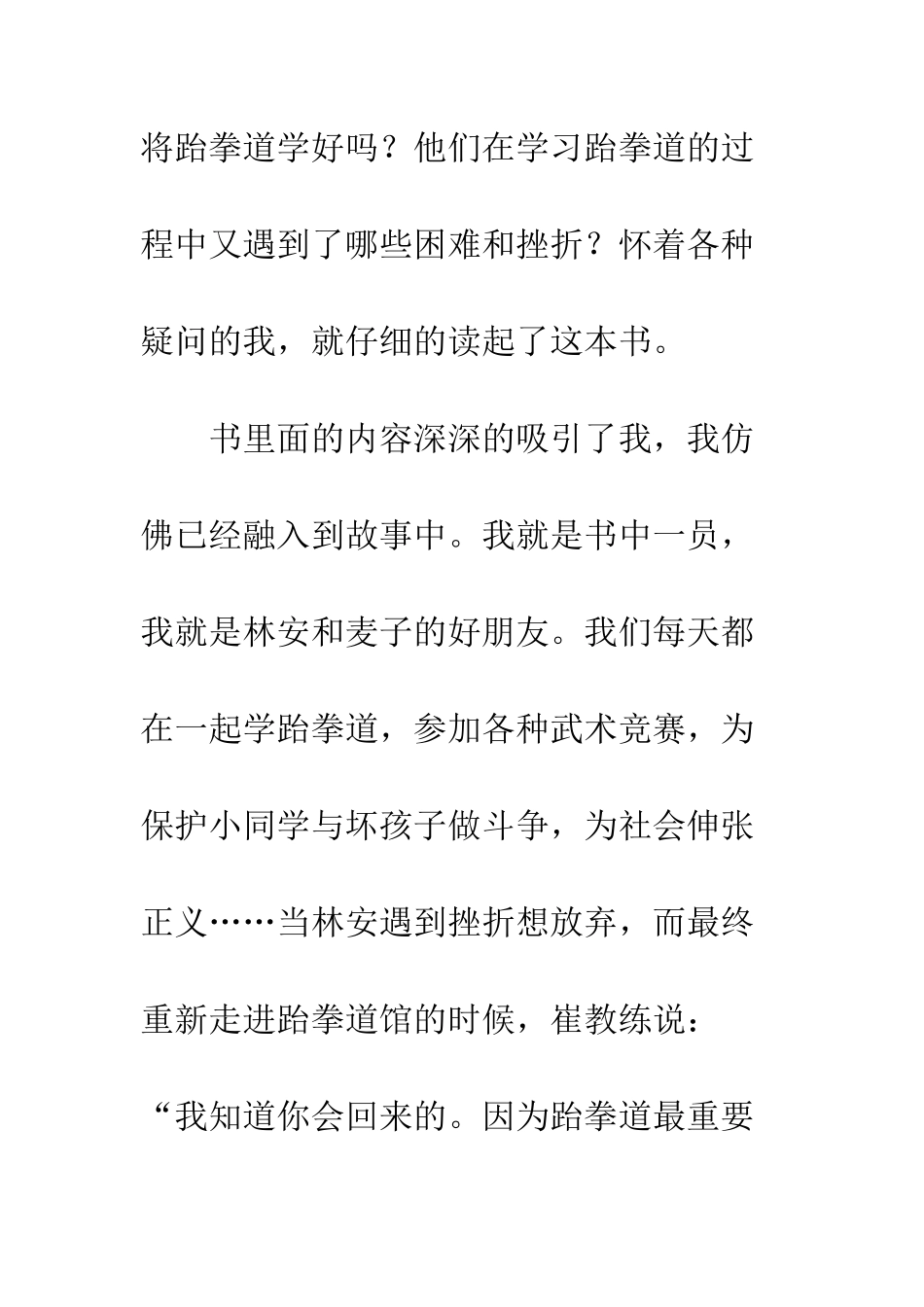 《早安-跆拳道》读后感悟_第2页