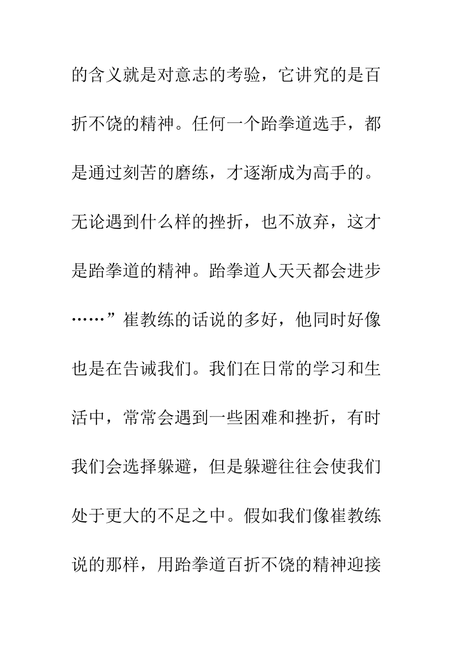 《早安-跆拳道》读后感悟_第3页