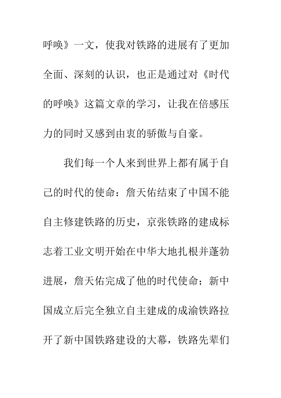 《时代的召唤》读后感800字_第2页