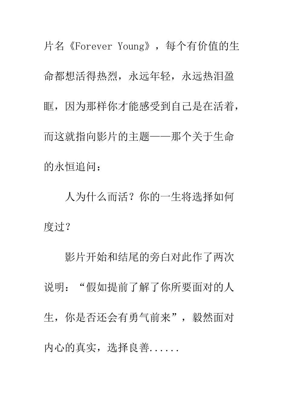 《无问西东》观后感用几代人的芳华-共同谱写了一曲生命的赞歌!_第2页