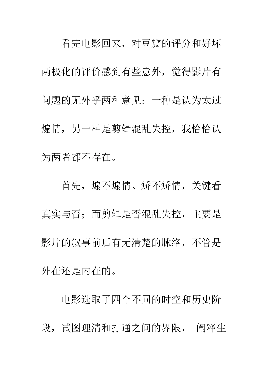 《无问西东》观后感用几代人的芳华-共同谱写了一曲生命的赞歌!_第3页